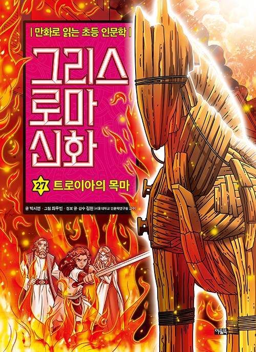 그리스 로마 신화 표지