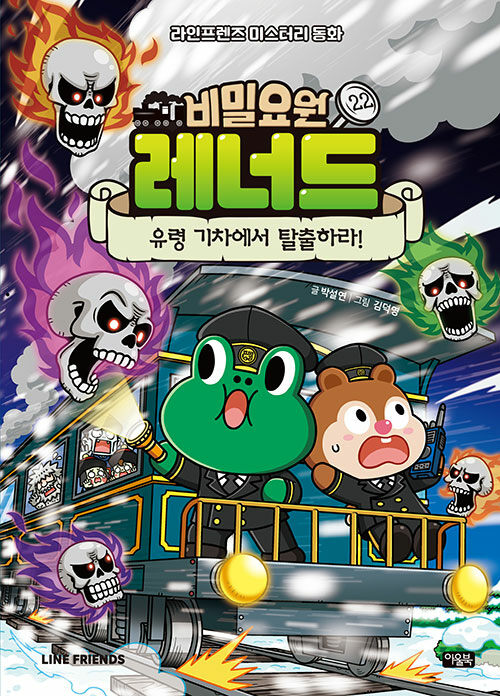 비밀요원 레너드 표지