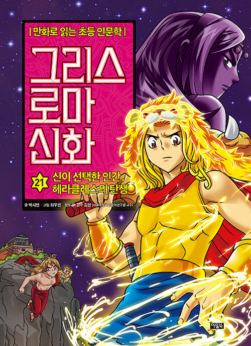 그리스 로마 신화 표지