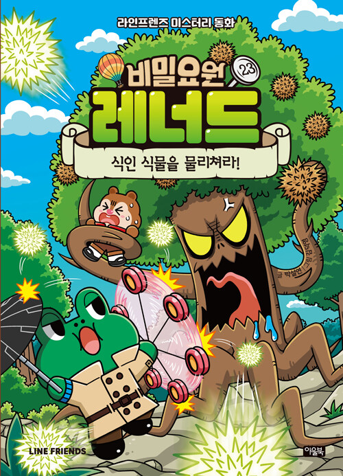 비밀요원 레너드 표지
