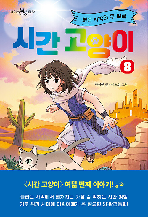 시간 고양이 표지