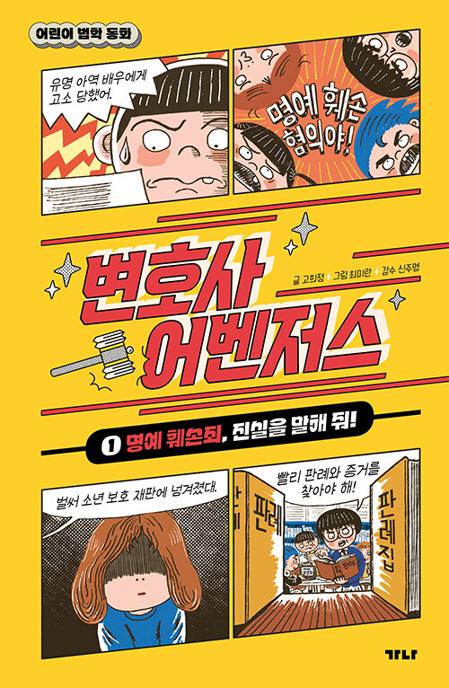 변호사 어벤저스 표지