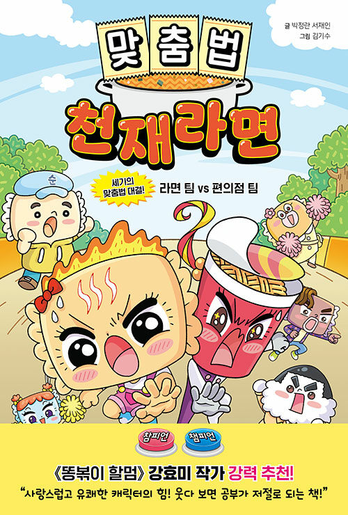 맞춤법 천재라면 표지