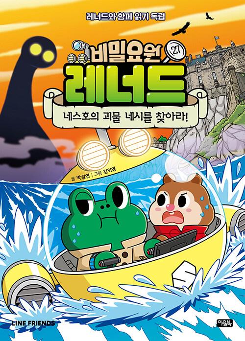 비밀요원 레너드 표지