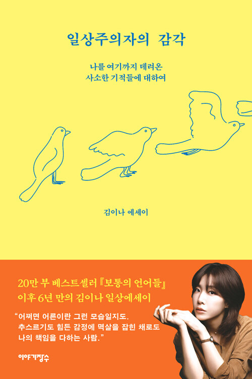 일상주의자의 감각 표지