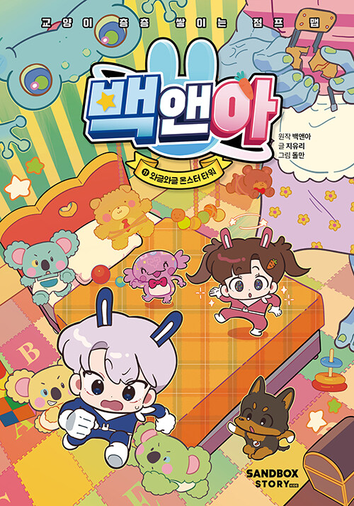백앤아 표지