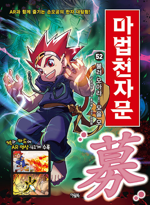 마법천자문 표지