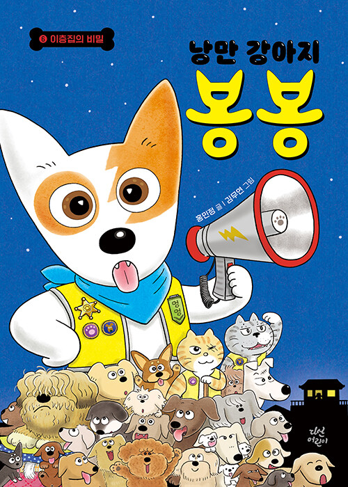 낭만 강아지 봉봉 표지