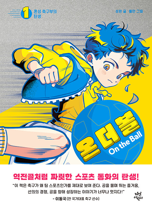 온 더 볼 표지