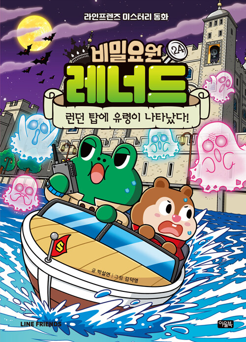 비밀요원 레너드 표지