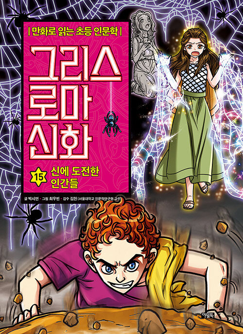 그리스 로마 신화 표지