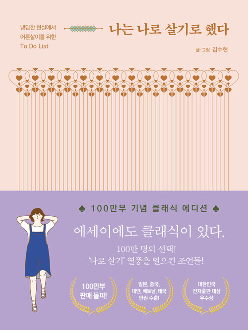 나는 나로 살기로 했다 표지