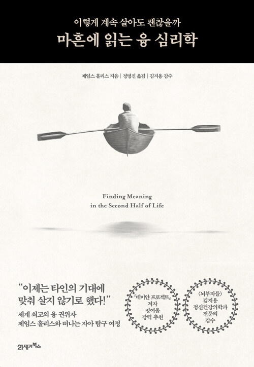 마흔에 읽는 융 심리학 표지