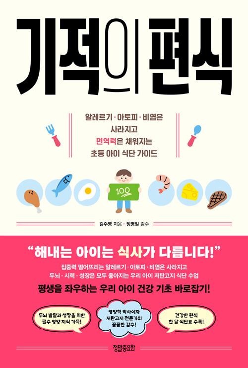 기적의 편식 표지