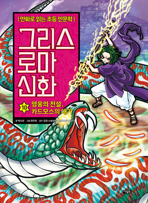 그리스 로마 신화 표지