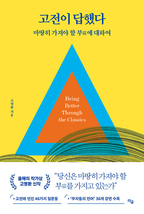 고전이 답했다 표지