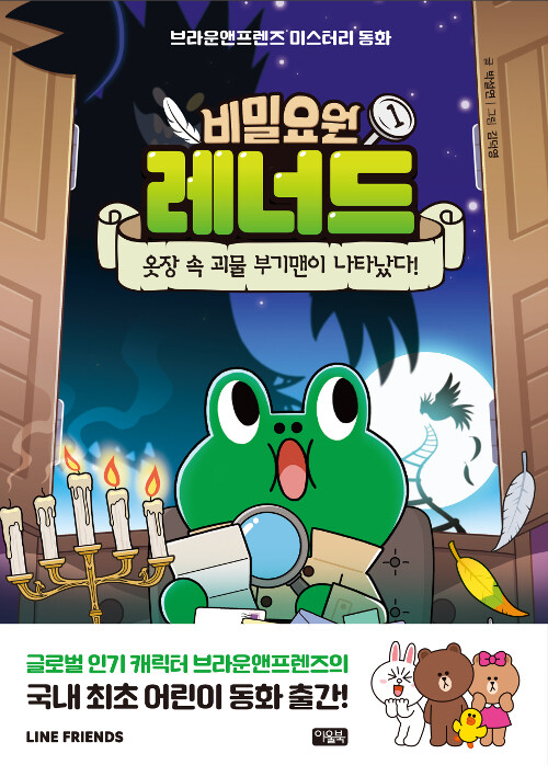 비밀요원 레너드 표지