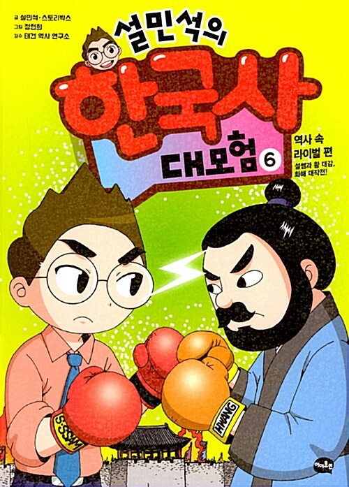 (설민석의) 한국사 대모험 표지
