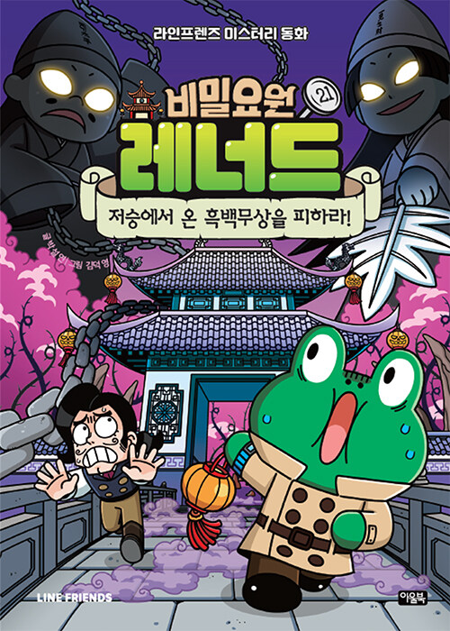 비밀요원 레너드 표지
