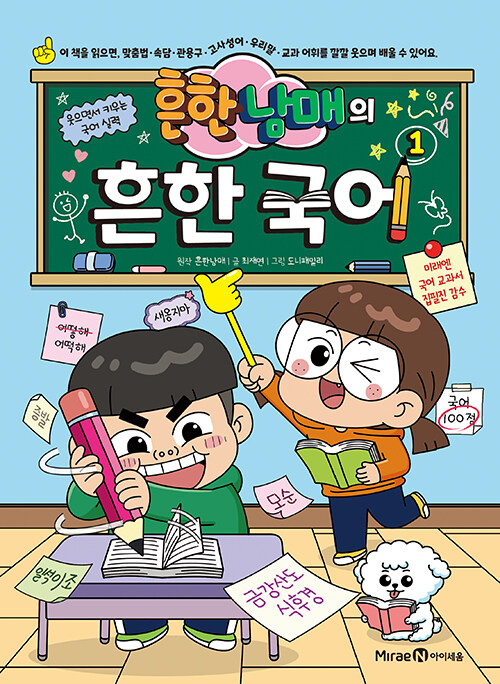 흔한남매의 흔한 국어 표지