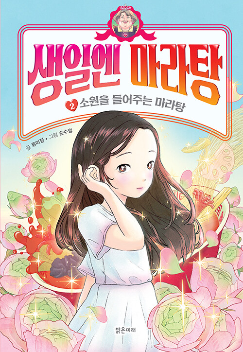 생일엔 마라탕 표지