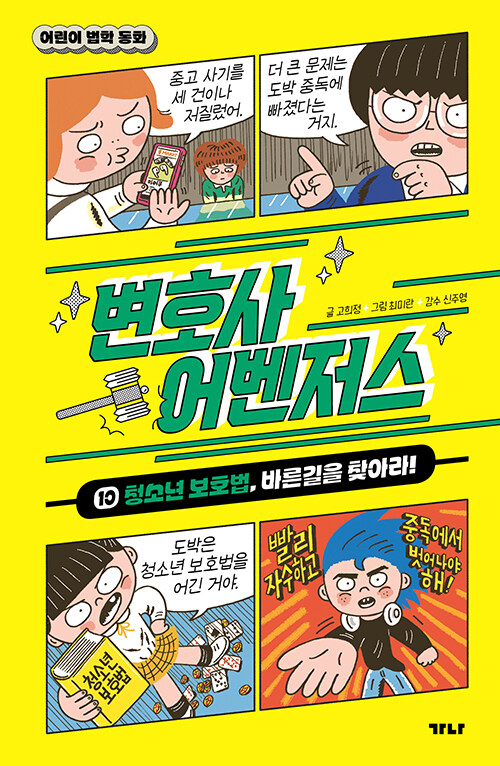변호사 어벤저스 표지