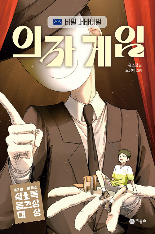 의자 게임 표지