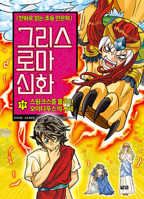 그리스 로마 신화 표지