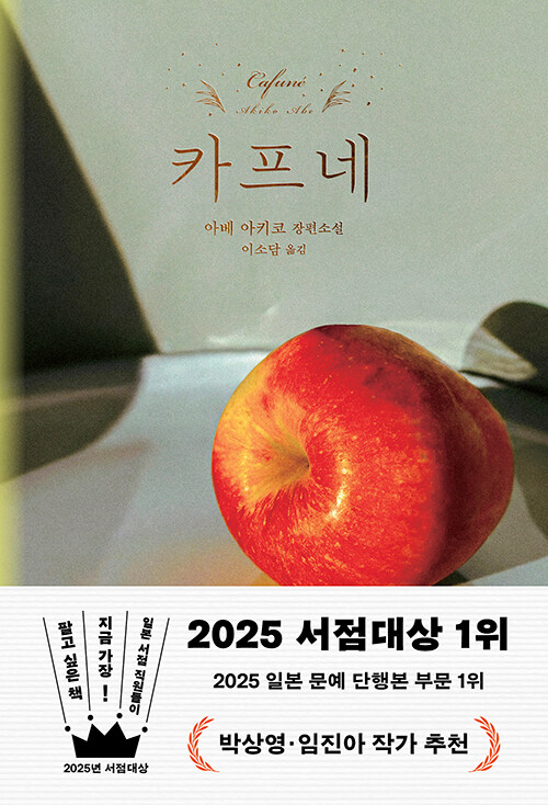카프네 표지