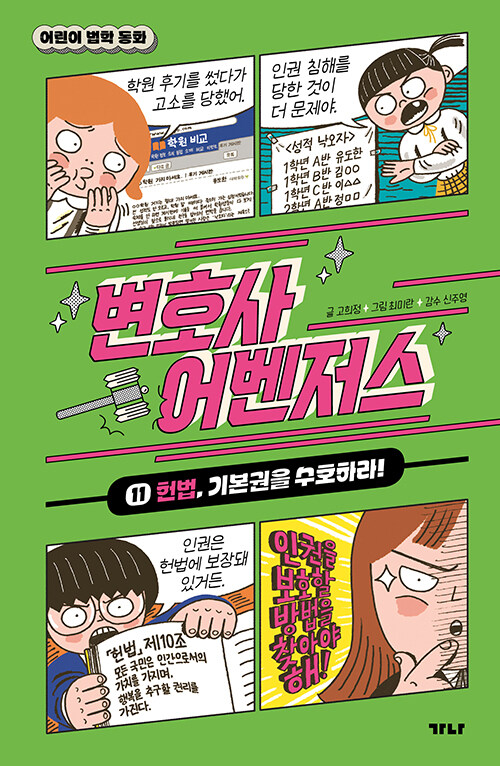 변호사 어벤저스 표지