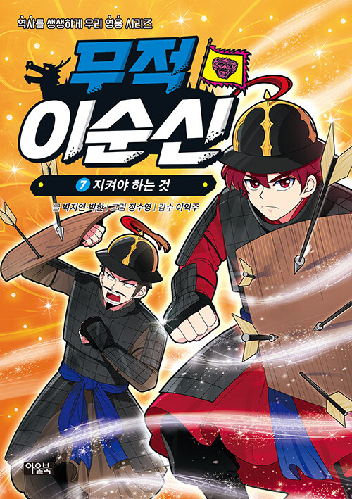 무적 이순신 표지
