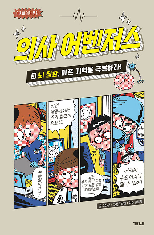 의사 어벤저스 표지