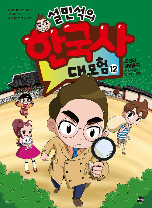 (설민석의) 한국사 대모험 표지