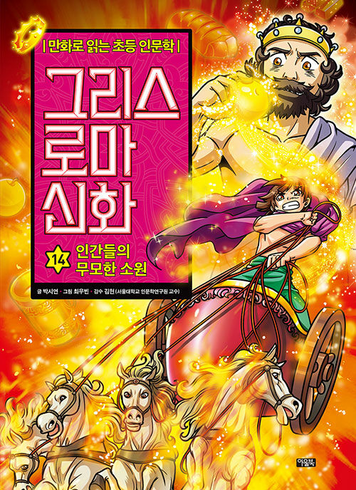 그리스 로마 신화 표지