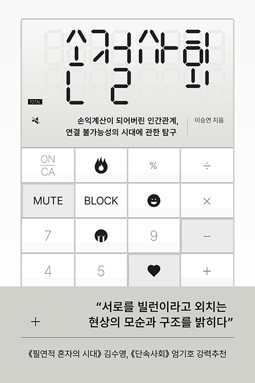 손절사회 표지