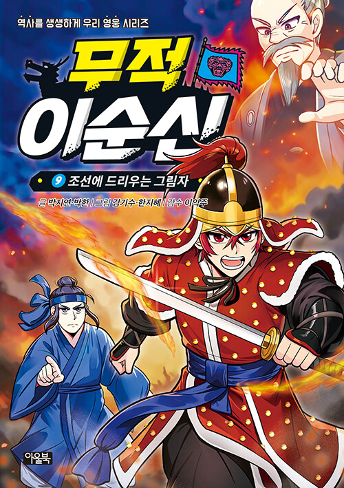 무적 이순신 표지