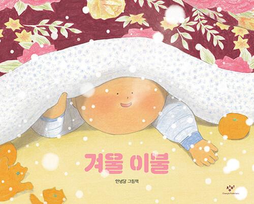 겨울 이불 표지