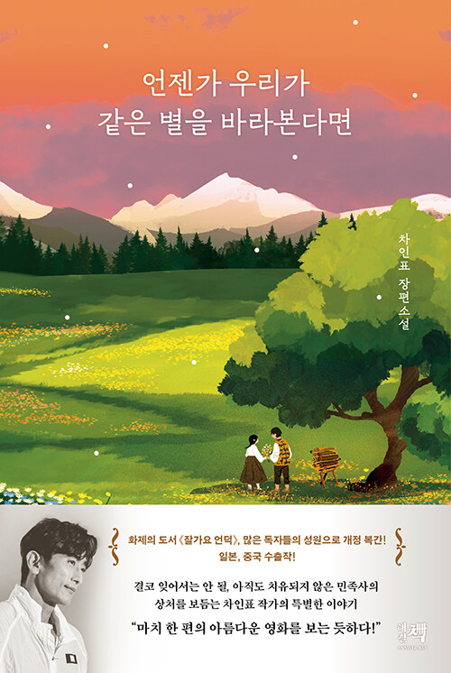 언젠가 우리가 같은 별을 바라본다면 표지