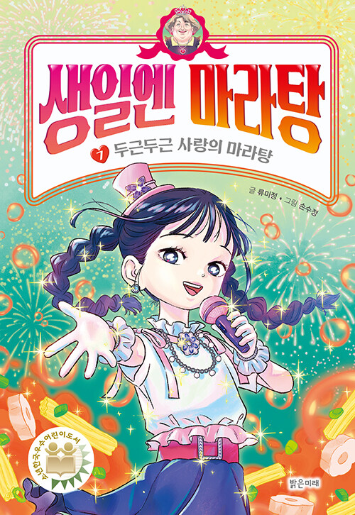 생일엔 마라탕 표지