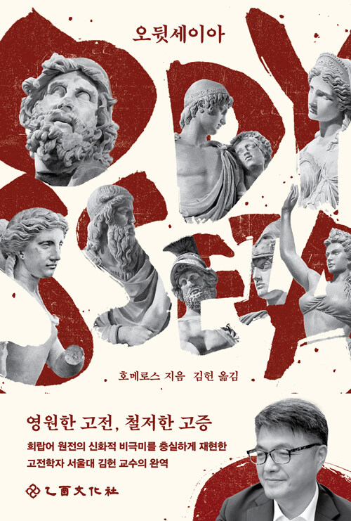 오뒷세이아 표지