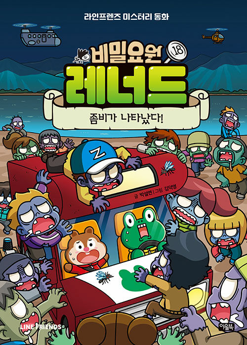 비밀요원 레너드 표지