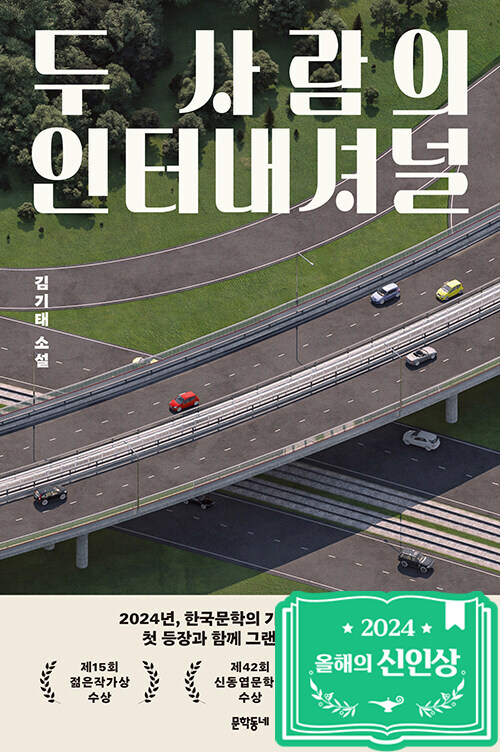 두 사람의 인터내셔널 표지
