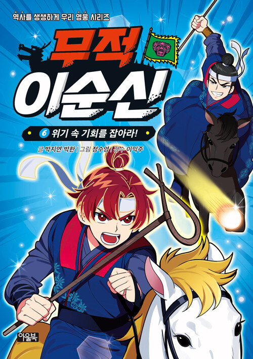 무적 이순신 표지