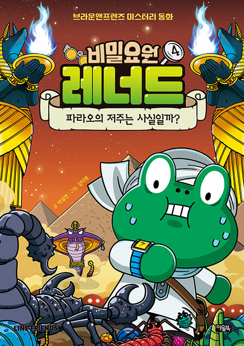 비밀요원 레너드 표지