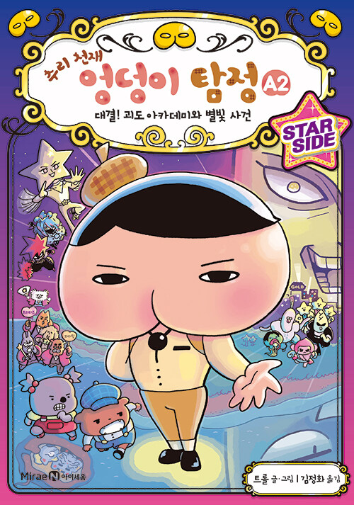 (추리 천재) 엉덩이 탐정 표지
