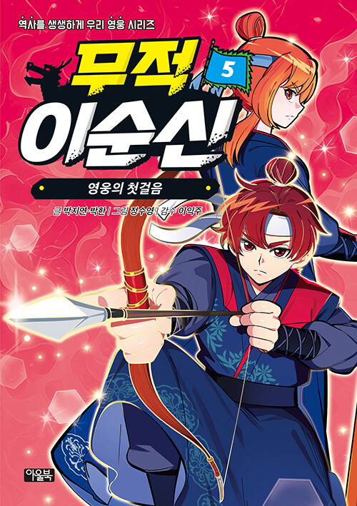 무적 이순신 표지