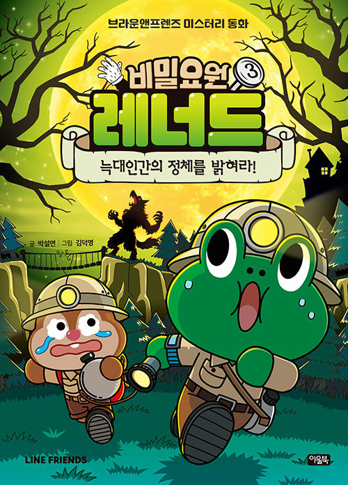 비밀요원 레너드 표지