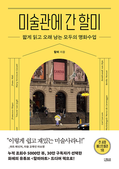 미술관에 간 할미 표지