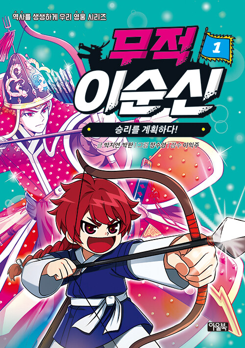 무적 이순신 표지