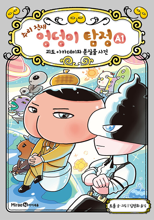 (추리 천재) 엉덩이 탐정 표지